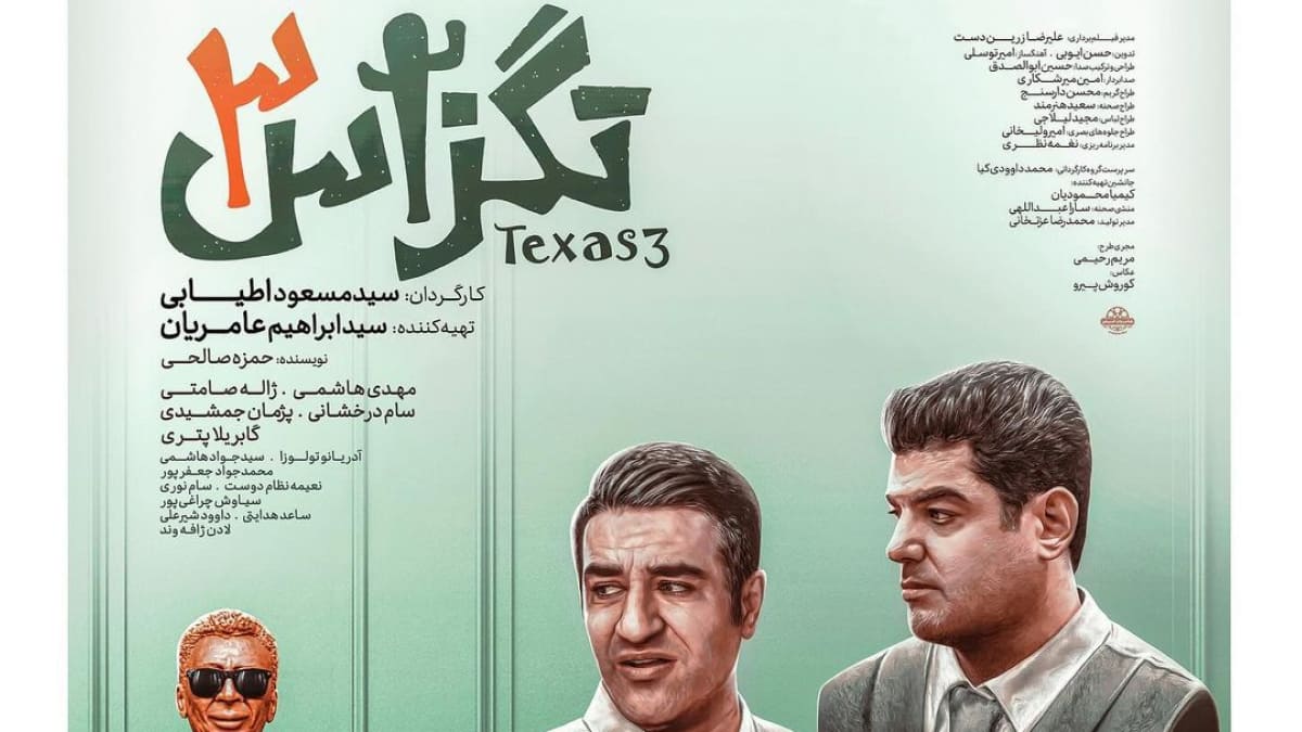 فیلم تگزاس 3